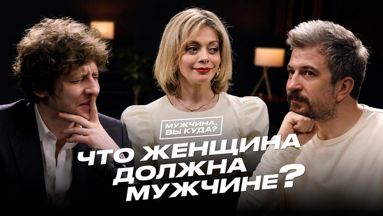 Мужчина, вы куда? — s04e04 — Современные женщины НЕ ПОНИМАЮТ мужчин? Жесткий разбор | психолог Анетта Орлова | Подкаст