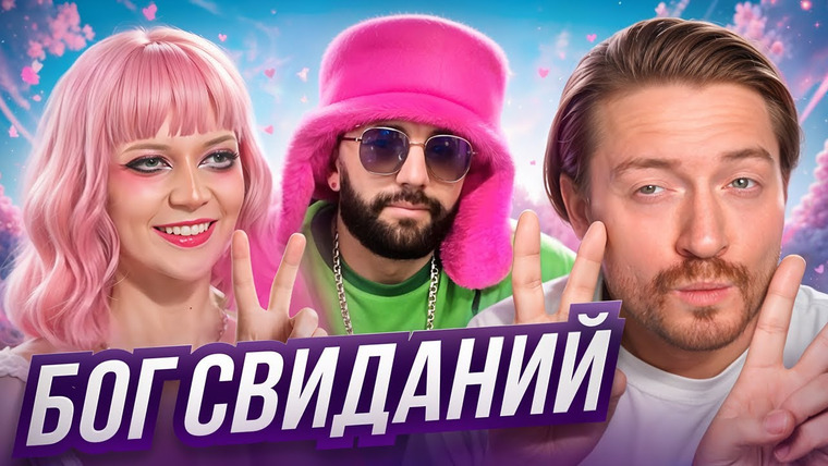 Радик — s05e35 — БОГИНЯ СВИДАНИЙ | Парень достоин лучшего