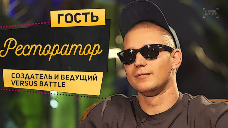 Big Russian Boss Show — s01e06 — Выпуск #6 | Ресторатор