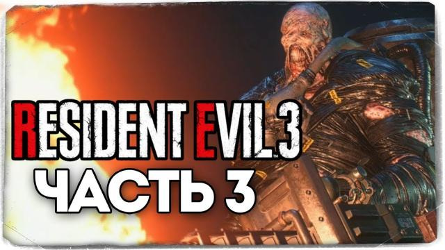 TheBrainDit — s10e124 — Битва с Немезисом (БОСС) — Resident Evil 3: Remake — Прохождение #3