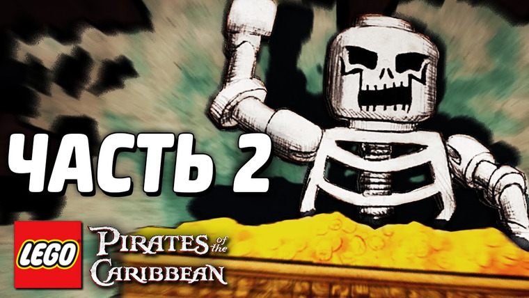 Qewbite — s04e81 — LEGO Pirates of the Caribbean Прохождение — Часть 2 — ТОРТУГА