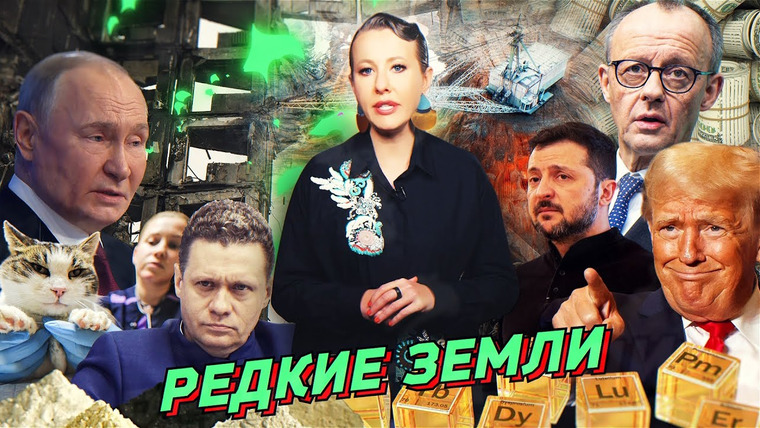 Осторожно: Собчак — s08 special-154 — Трамп давит сильнее, Путин предлагает раздел. Задержание в Румынии, Кошка Муся жива. Разбор новостей