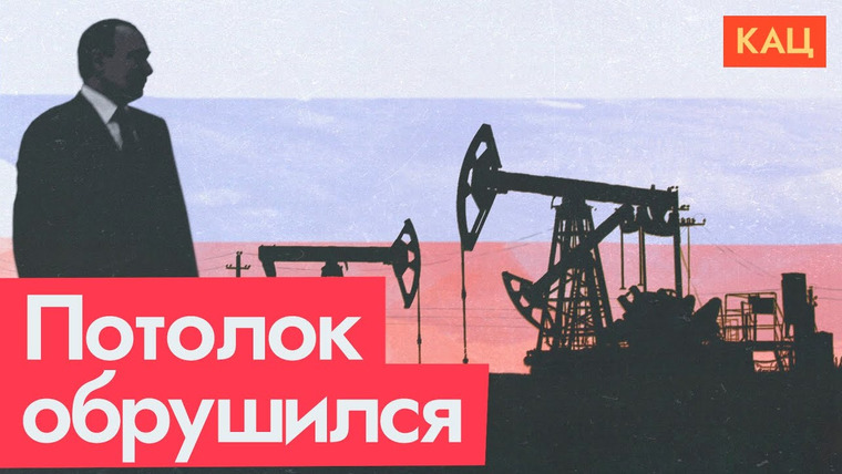 Максим Кац — s06e332 — Нефтяной потолок | Кто в него упёрся