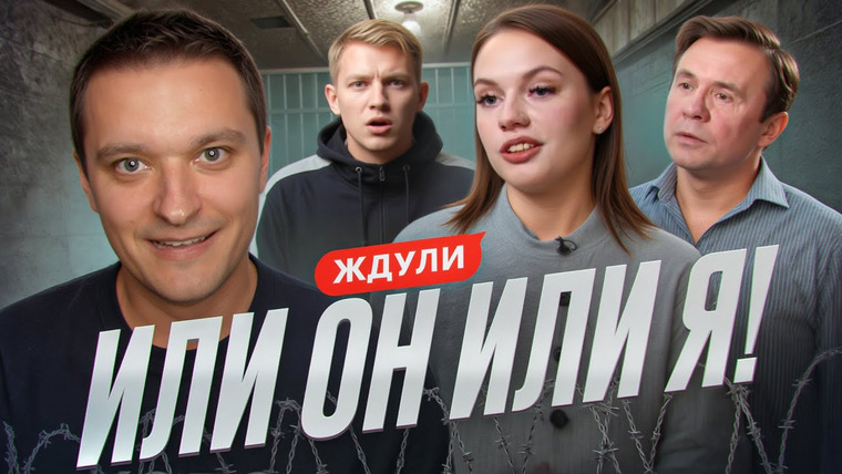 Андрей Сергеевич — s02e62 — ДЕД VS ЗЕК - ЖДУЛИ