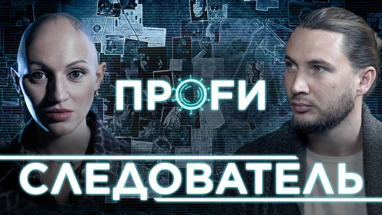Жить. Психологи — s01e06 — Следователь | психологические приёмы | профессиональные секреты | Анатолий Макс Лина Дианова | ЖИТЬ+