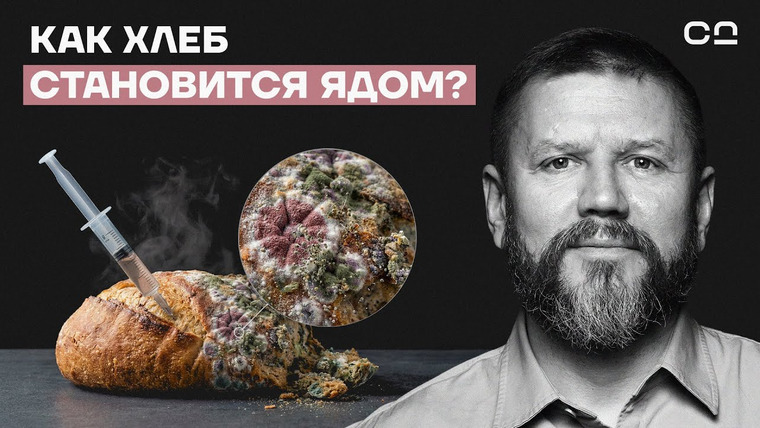 Даниил Смирнов — s04e02 — Самая ОПАСНАЯ еда в мире (и это не сахар). Какие продукты УБИВАЮТ медленно?