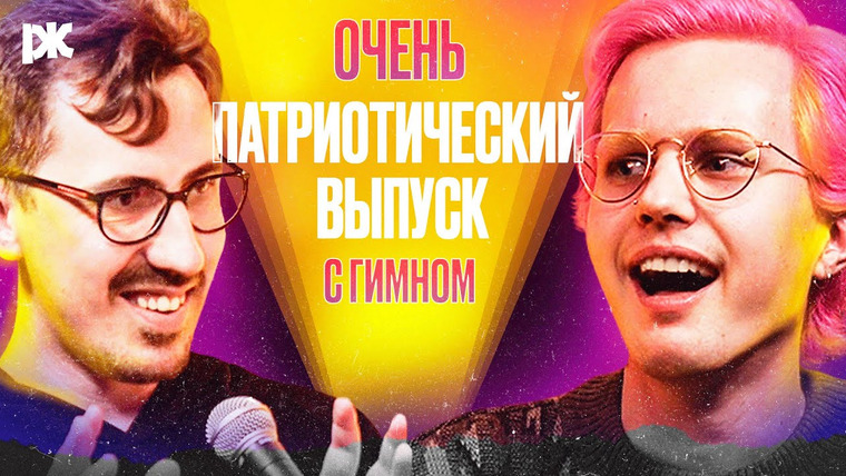 «А что случилось?» с Александром Долгополовым — s02e29 — Споры, гимн и снова пропаганда | АЧС с Долгополовым и Шупляковым