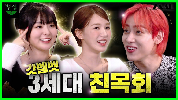 Дом Бэма — s02e14 — Episode 14. Seulgi & Wendy — Red Velvet