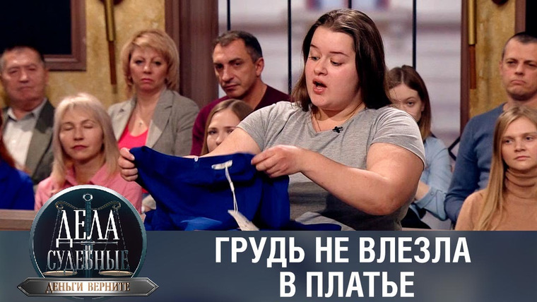 Дела судебные — s01e362 — Дела судебные с Дмитрием Агрисом. Деньги верните!