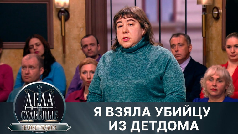 Дела судебные — s02e210 — Дела судебные с Алисой Туровой. Яблоко раздора