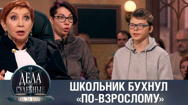 Дела судебные — s01e497 — Дела судебные с Алисой Туровой. Битва за будущее