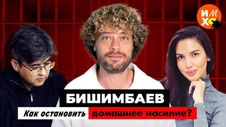 Варламов — s08e65 — Бишимбаев: главный скандал года в Казахстане | Политика, полиция и суд в Астане