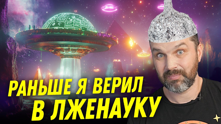 Ученые против мифов — s25e03 — Лженауку не победить? | Александр Соколов | Ученые против мифов 23-3