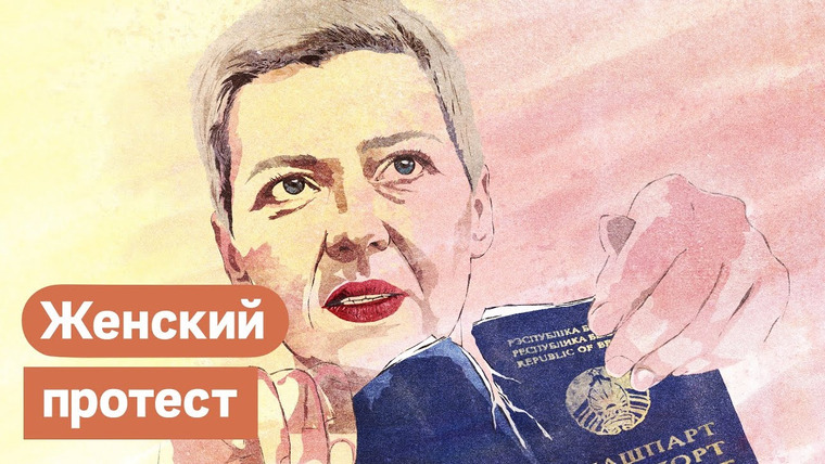 Максим Кац — s03e192 — Женщины как лидеры протеста — Беларусь и другие примеры