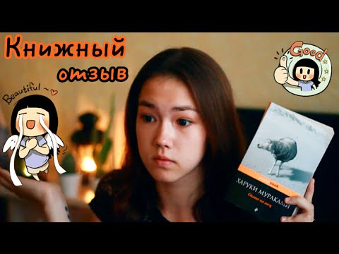 Anastasiz — s03e61 — Книжный отзыв: Харуки Мураками | Шесть потрясающих книг