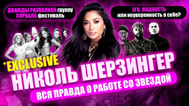 Надин Расскажет — s02e34 — *EXCLUSIVE. ТРАГИЧЕСКАЯ реальность РАБОТЫ с Николь Шерзингер
