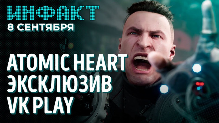 Инфакт — s08e168 — Последнее DLC Cyberpunk 2077, вскрытие новой PS5, беда WoW Classic, эксклюзивность Atomic Heart…
