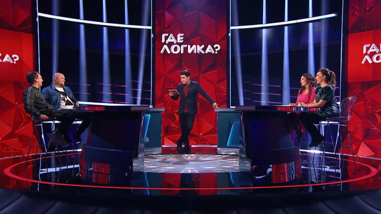 Где логика? — s06e08 — Выпуск 159. Дибцева/Чехова vs Дорохов/Стогниенко