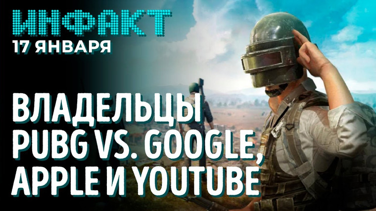 Инфакт — s08e06 — Подробности Dune: Spice Wars, Троя Бэйкера хейтят из-за NFT, владельцы PUBG против Apple и Google…