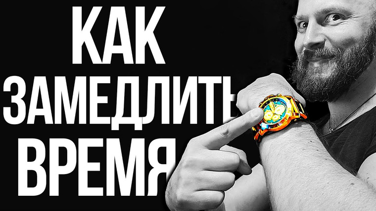 Алексей Макаренков — s05e46 — Как продлить жизнь, замедлив время