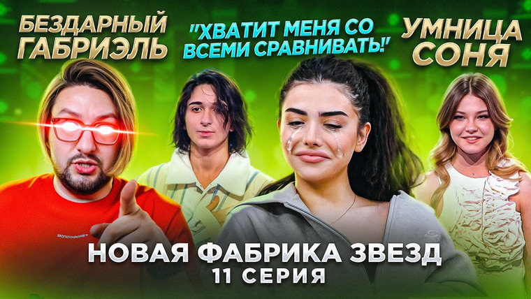 РАМУЗЫКА — s09e42 — ФАБРИКА ЗВЕЗД: 11-й концерт, ПОЛУФИНАЛ. Нонна ОБИЖЕНА, Габриэль ПЛАЧЕТ, Даша ОПУСКАЕТ Семена