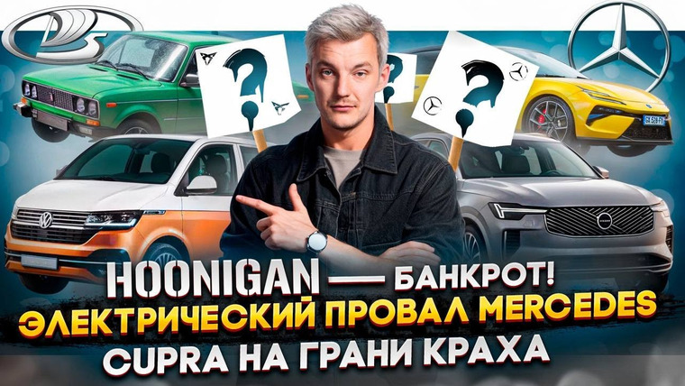 Асафьев. Жизнь — s08e61 — HOONIGAN — банкрот! | ЭЛЕКТРИЧЕСКИЙ ПРОВАЛ Mercedes | Cupra НА ГРАНИ краха