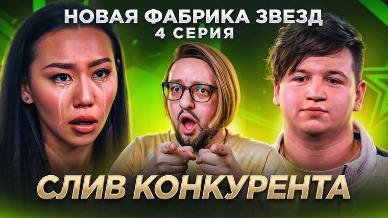 РАМУЗЫКА — s09e23 — НОВАЯ ФАБРИКА ЗВЕЗД: 4-й концерт. Что с ДИКЦИЕЙ? Что с ВОКАЛОМ?! Слив Аркадия Евтушенко!