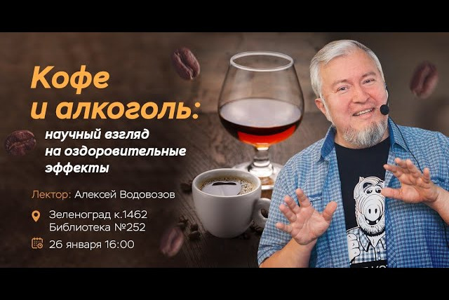 Алексей Водовозов — s08 special-0 — Анонс лекции в Зеленограде