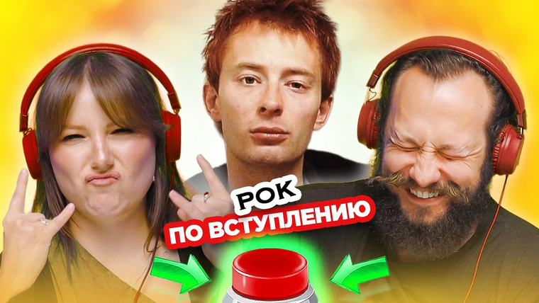 ОВОЩЕВОЗ — s08e32 — Угадай РОК ПЕСНЮ по ВСТУПЛЕНИЮ за 1 секунду