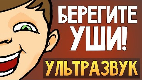 TheBrainDit — s05e110 — УЛЬТРАЗВУК - Олег Брейн (Берегите Уши!)