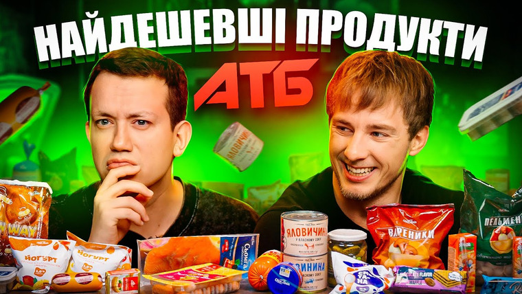 Еда Дурнева — s05e07 — Холостяк Терен і найдешевші продукти з АТБ