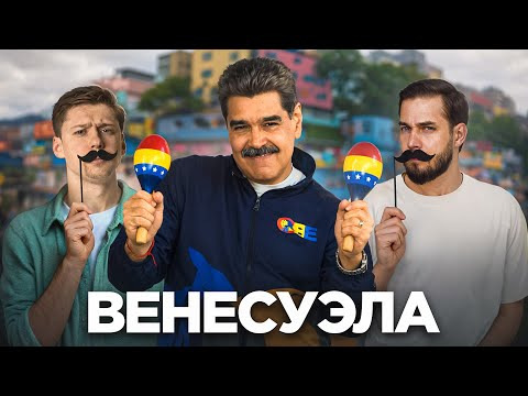 Антонов такой Антонов — s03e20 — За что Трамп пытается убить Мадуро