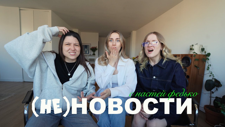 SEVENTEENINE — s2025e08 — (не)новости w/ Настя Федько. звезды, скандалы и новинки в кино!