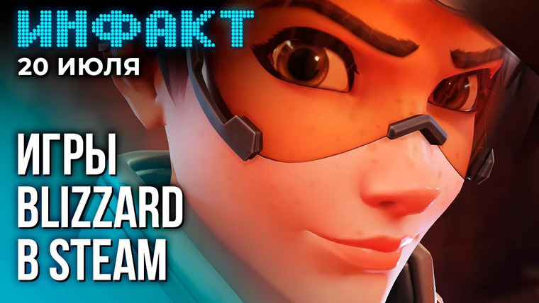 Инфакт — s09e142 — Старт сезона Diablo 4, обновление The Witcher 3, шутер в духе DOOM, Overwatch 2 в Steam…