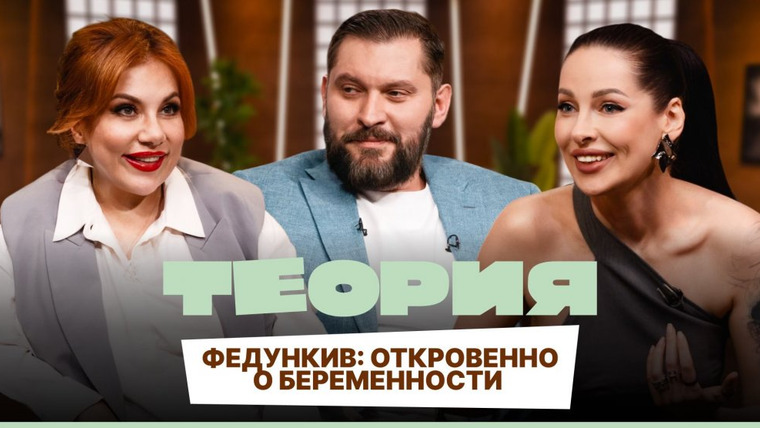 Теория — s01e05 — Федункив: Откровенно о переменности