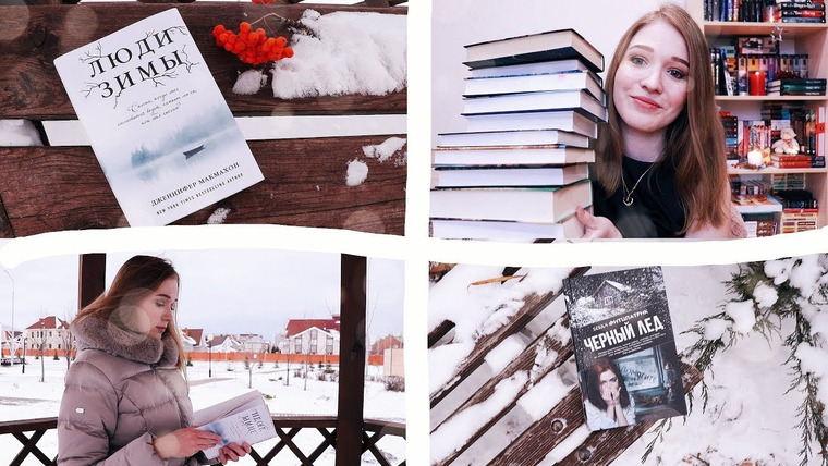 Books of Scarly — s04e44 — САМЫЕ ЗИМНИЕ КНИГИ❄ что почитать зимой?