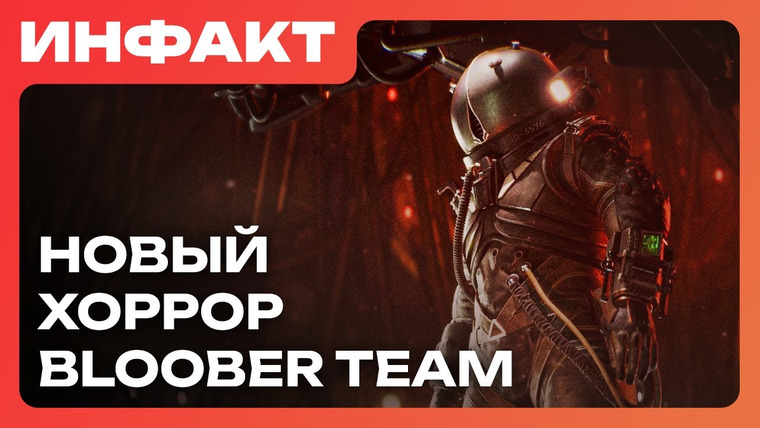 Инфакт — s12e258 — Новая игра Bloober Team, Dark Souls на саксофоне, 9 минут Styx: Blades of Greed, Гейб доволен…