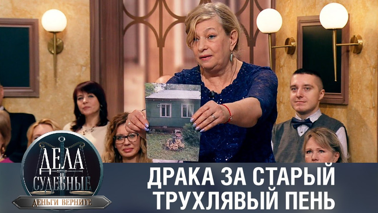 Дела судебные — s01e449 — Дела судебные с Дмитрием Агрисом. Деньги верните!