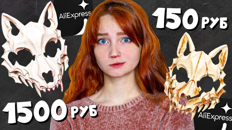 Evelinushka — s2022e29 — заказала одинаковые вещи с АЛИЭКСПРЕСС за разную цену