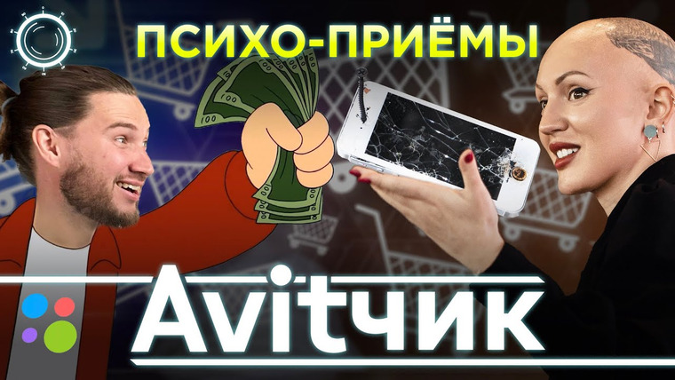 Жить. Психологи — s01e09 — Перекупщик на Авито. Секреты техники продаж. Психологические приёмы.