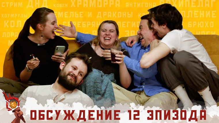 Грядут приключения — s02e09 — Обсуждение 12-го эпизода