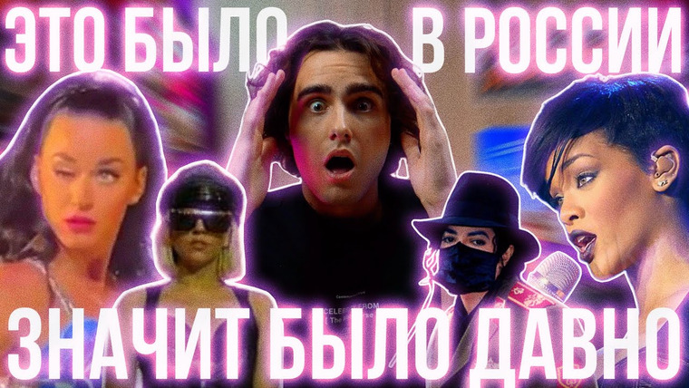КУЛЬТУРА ПОПСЫ — s04e09 — СКАНДАЛЫ МИРОВЫХ ЗВЁЗД В РОССИИ: Кричащая Кэти Перри, Джей Ло на свадьбе олигарха и арест Леди Гаги