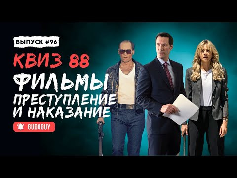 Gudoguy — s2026e10 — Угадай Фильм По Кадру | Экспресс квиз | Киноквиз