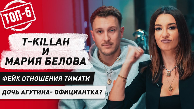 FAMETIME TV — s2019e01 — ТОП 5 НОВОСТЕЙ ШОУ-БИЗНЕСА / Гости: T-killah и Мария Белова | PEOPLETALK #1