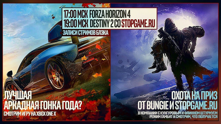 BlackSilverUFA — s2018e229 — Forza Horizon 4 #1 / Destiny 2 — Со StopGame