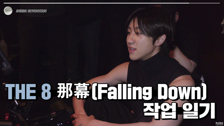 Inside Seventeen — s02e34 — THE 8 '那幕(Falling Down)' Making Film