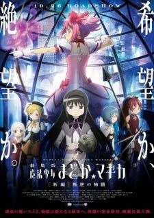 Девочка-волшебница Мадока — s01 special-3 — Gekijouban Mahou Shoujo Madoka Magica: Rebellion