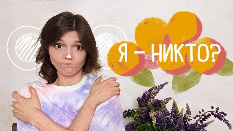 Евгения Стрелецкая — s2020e34 — Синдром самозванца, синдром отличника: как больше не страдать! Психотерапия самооценки и стыда