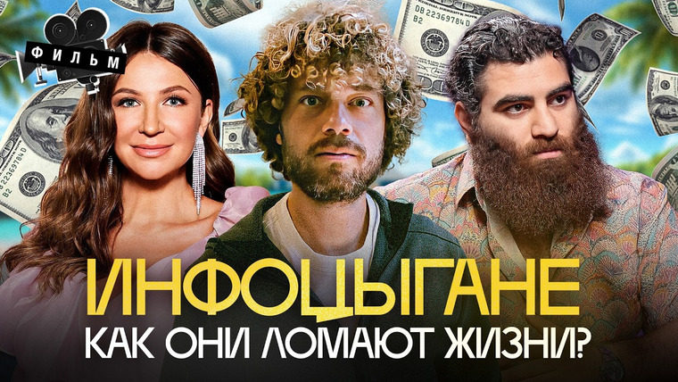 Варламов — s09e20 — Инфоцыгане: от марафона желаний до марафона кредитов | Маркарян, Блиновская, разоблачение