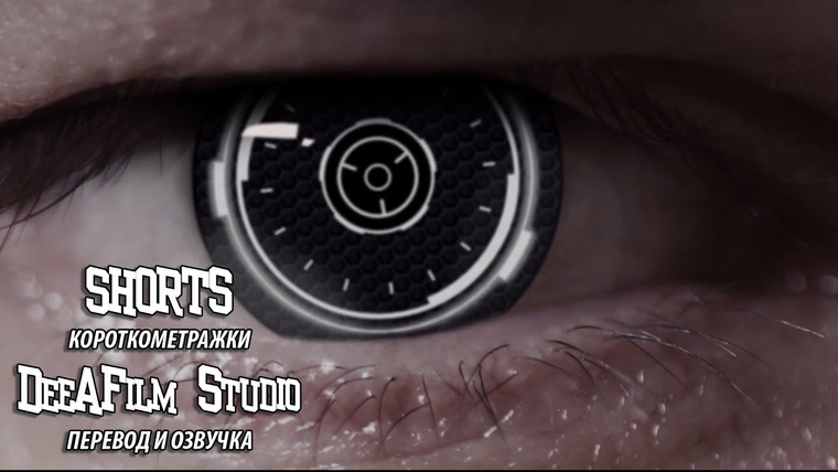 SHORTS [Короткометражки] DeeAFilm — s02e13 — Короткометражка «Искусственный отбор» | Озвучка DeeaFilm